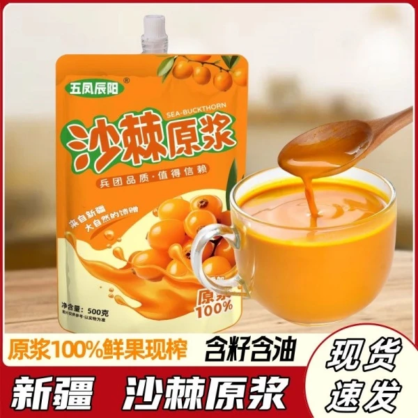 【哈密邮政】黄田沙棘原浆500g