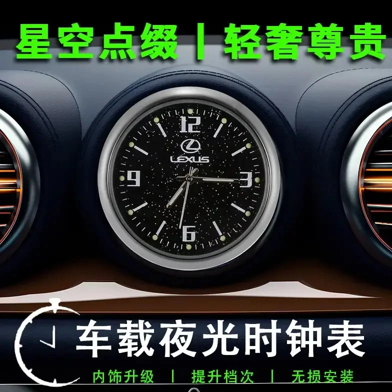 汽车车载时钟星空夜光钟表车内用电子表仪表台时间表石英表随意贴