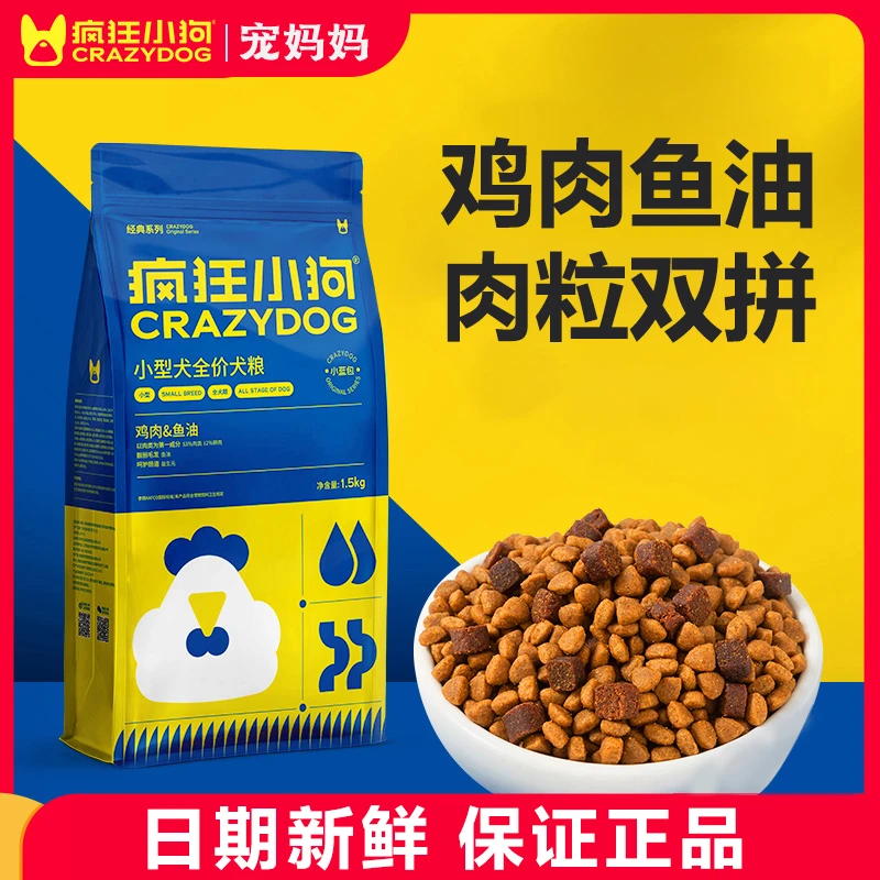 疯狂小狗狗粮小型犬通用成犬幼犬泰迪柯基博美比熊豆柴专用小蓝包