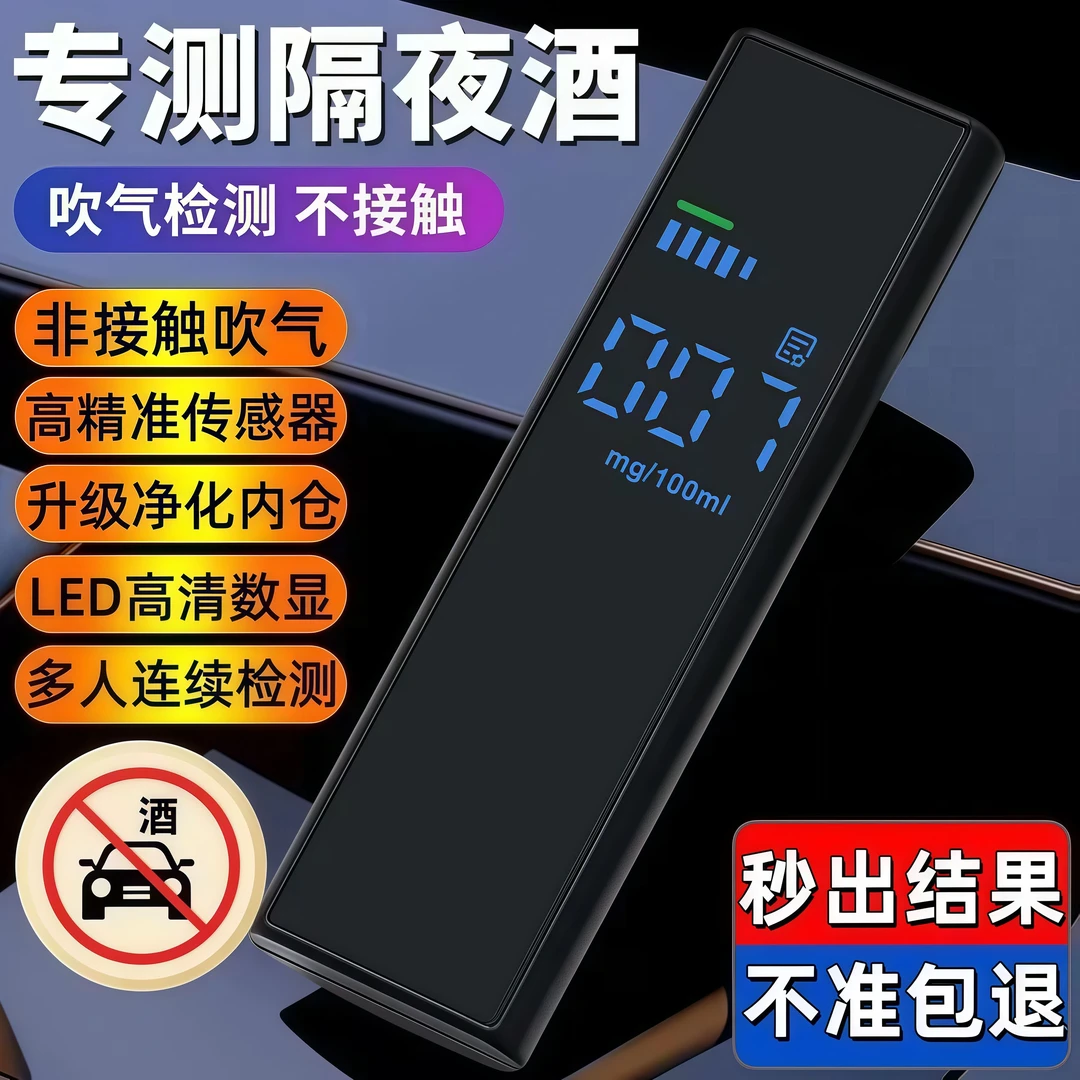 高精度吹气式酒精测试仪查酒驾专用交通车用测酒仪器交警家用呼