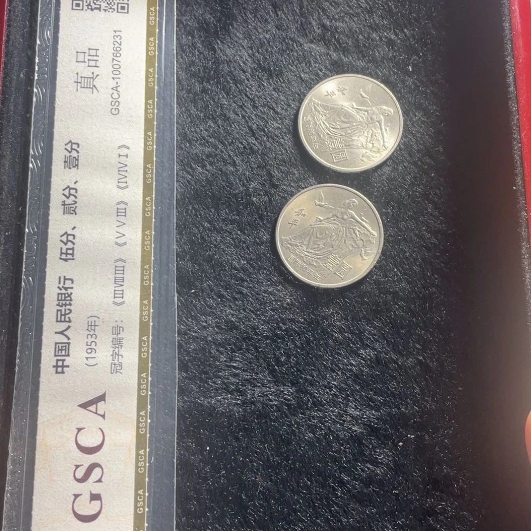 其他普通金属和平纪念币两枚1号