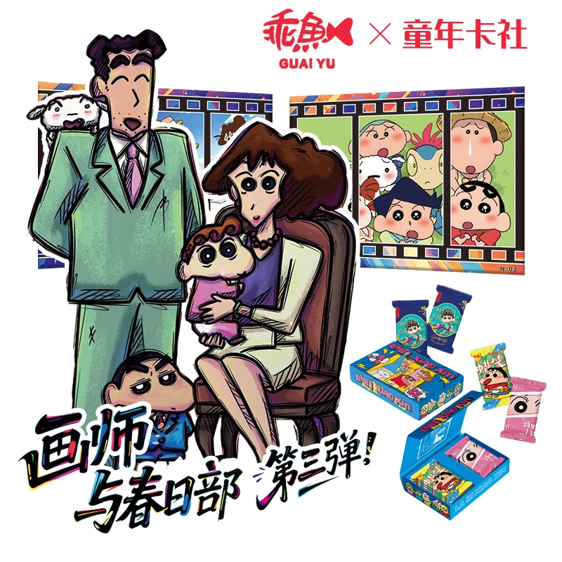 【宠粉吃吃】乖鱼文创 第三弹 蜡笔小新国卡二创收藏卡牌【默认代拆】