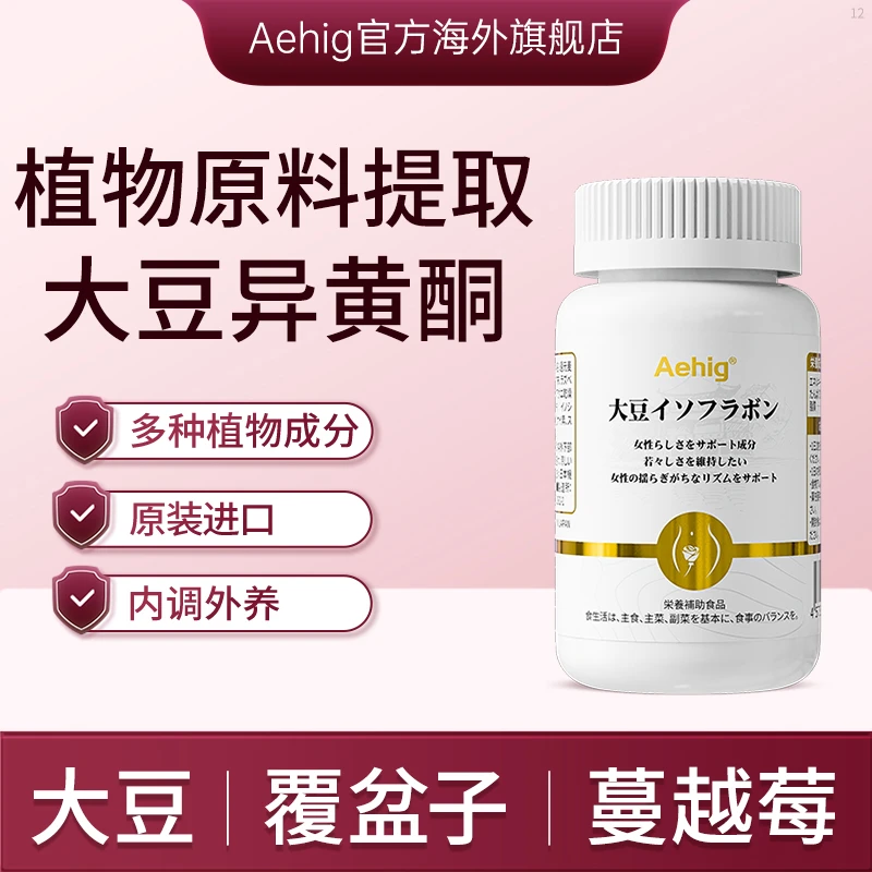 【贵妇护巢丸】Aehig大豆异黄酮女性滋补胶囊60粒/瓶【25年11月到期】