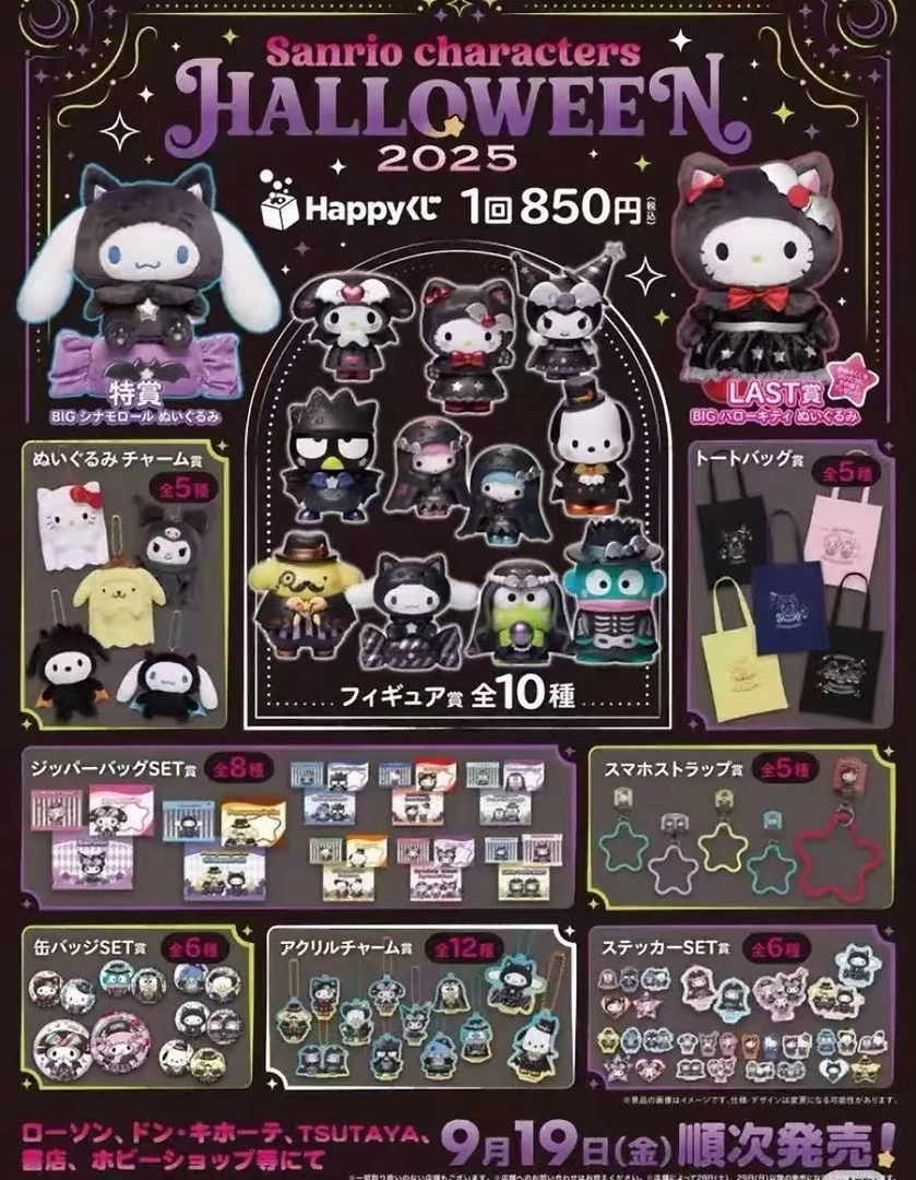 【林子】三丽鸥万圣节系列盲盒