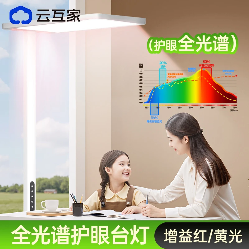 云互家护眼大路灯全光谱儿童学习专用阅读台灯书房落地灯