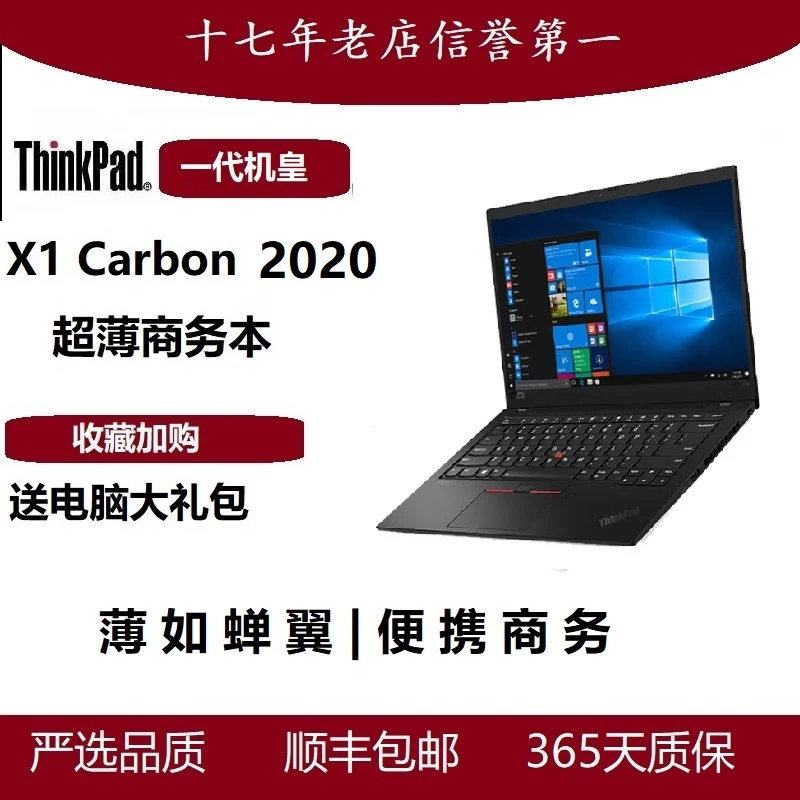 9新 ThinkPad X1 carbon 2020款 黑色轻薄便携二手办公本商务超薄