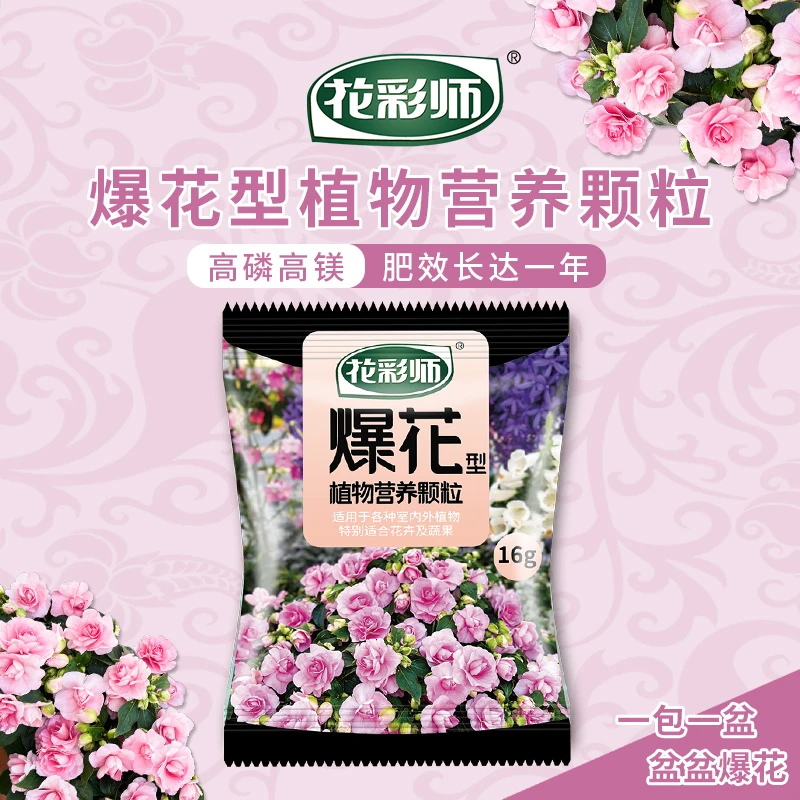 花彩师爆花肥， 植物营养颗粒 爆花型16g *2包