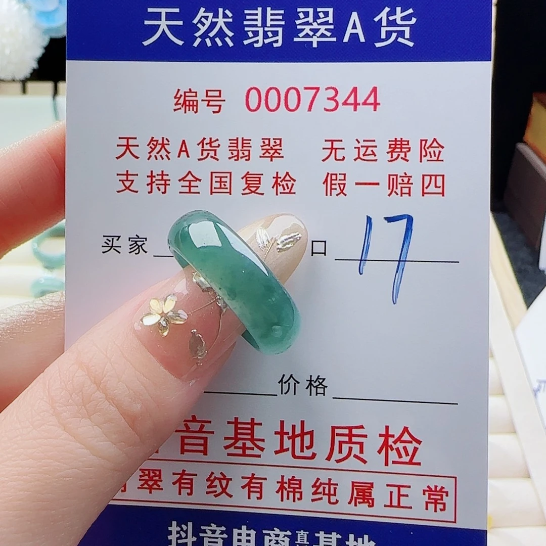 未镶嵌戒指翡翠戒指