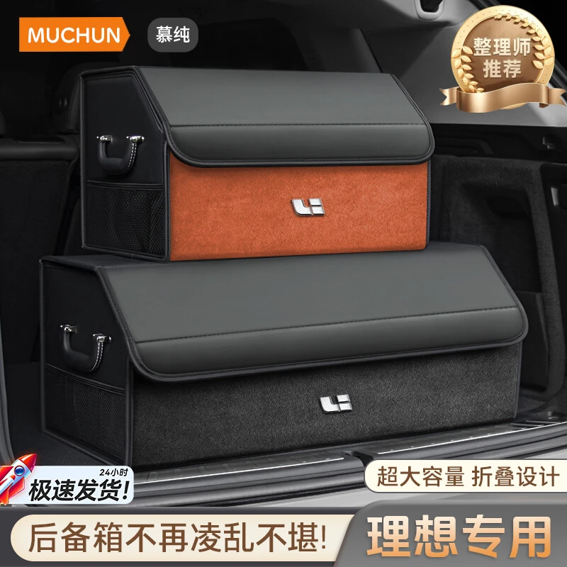 理想车载后备箱收纳箱ONE/L6/L7/L8/L9/MEGA汽车用品大容量储物盒