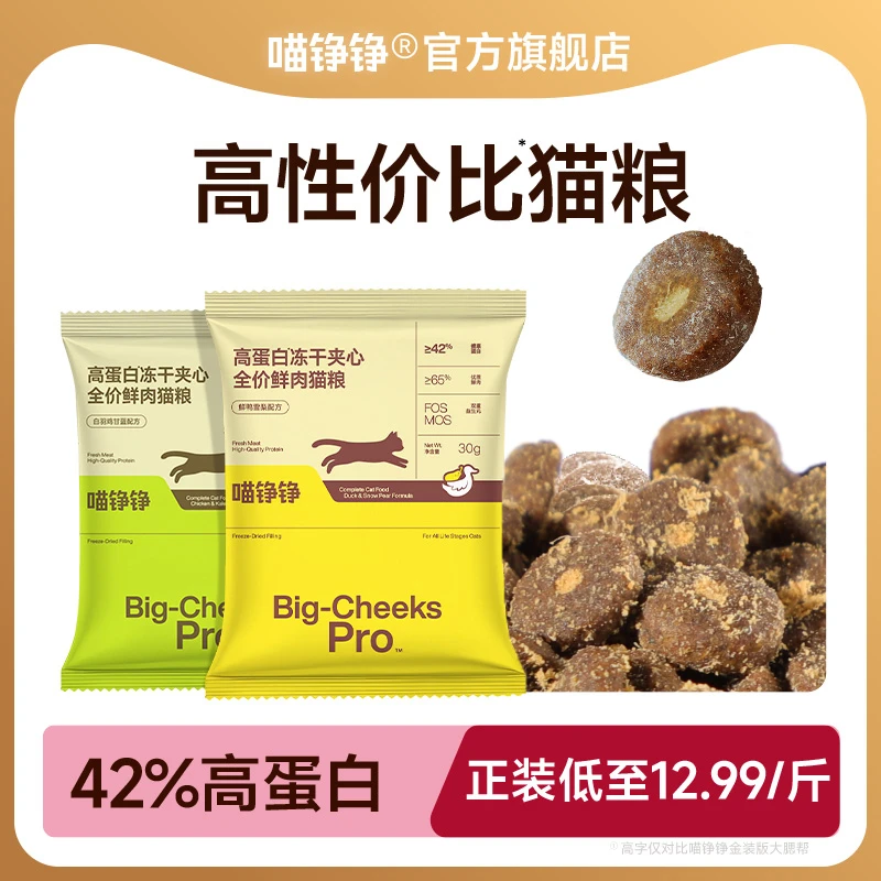 喵铮铮高蛋白冻干夹心全价鲜肉猫粮新人补贴成猫幼猫益生元无谷粮