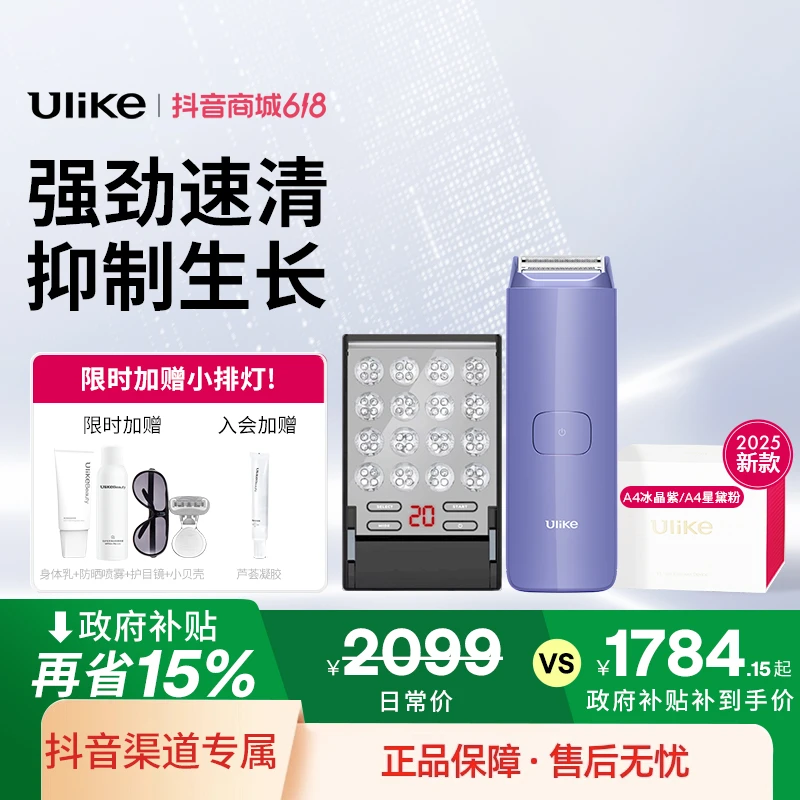 Ulike Air4【2025全新升级】刮毛套组去唇毛体毛电动刮刀