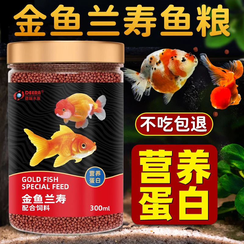 金鱼饲料鱼食小颗粒兰寿泰狮小型鱼通用鱼饲料观赏鱼上浮小鱼鱼粮