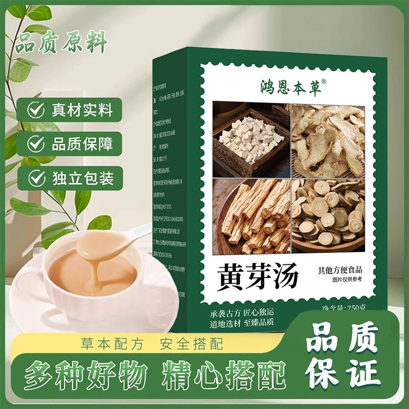 【央妈推荐黄芽汤】黄芽汤茯苓党参甘草夏天管理必备