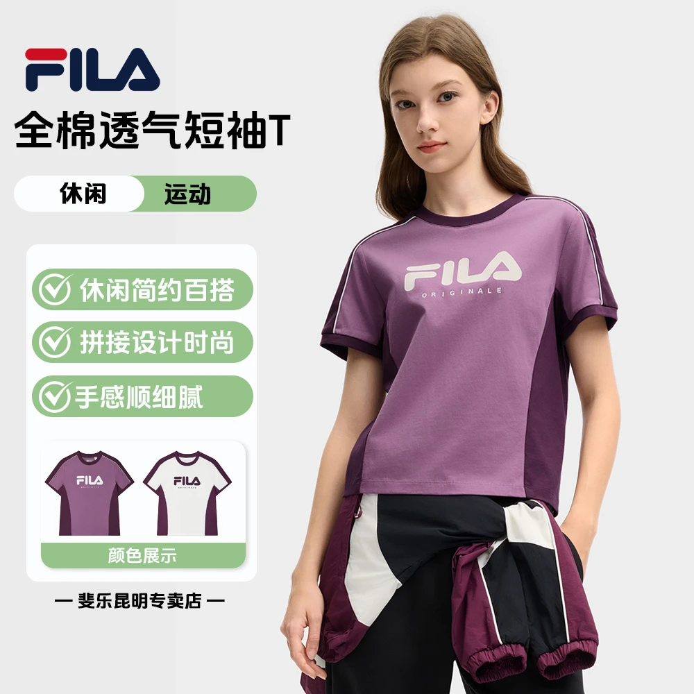 Fila/斐乐女春季新款【潮流撞色】舒适琥珀流光全棉短袖T恤