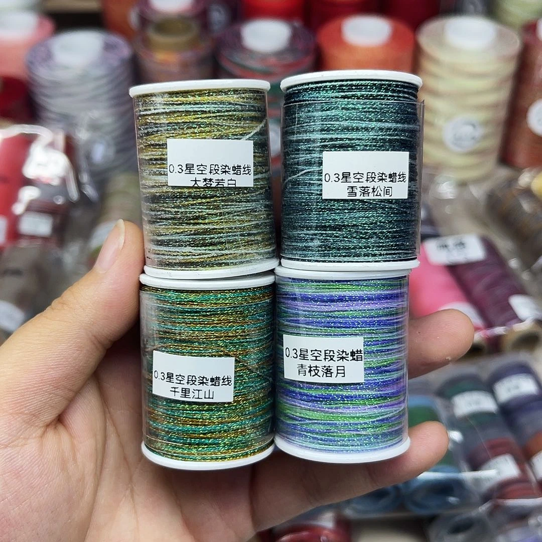 0.3星空段染蜡线 4个40m