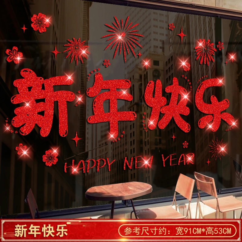 【静电窗花】2025新年快乐金蛇贺岁橱窗玻璃门贴纸春节过年装饰年画