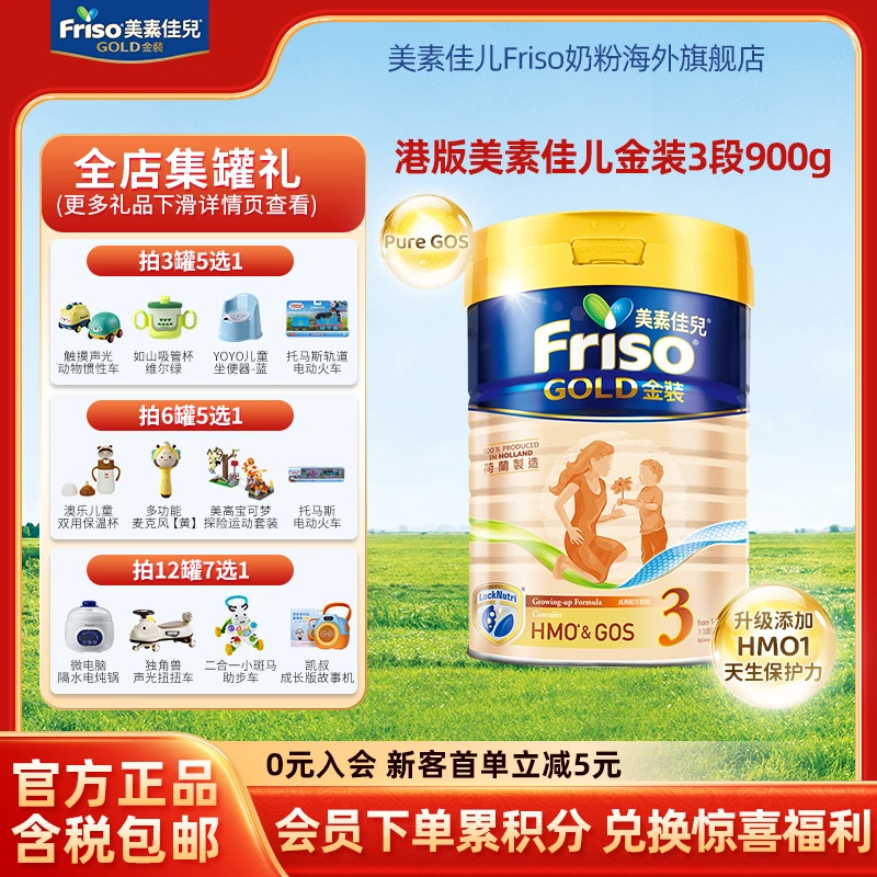 Friso美素佳儿金装港版配方原装婴幼儿牛奶粉3段（1-3岁）900g/罐