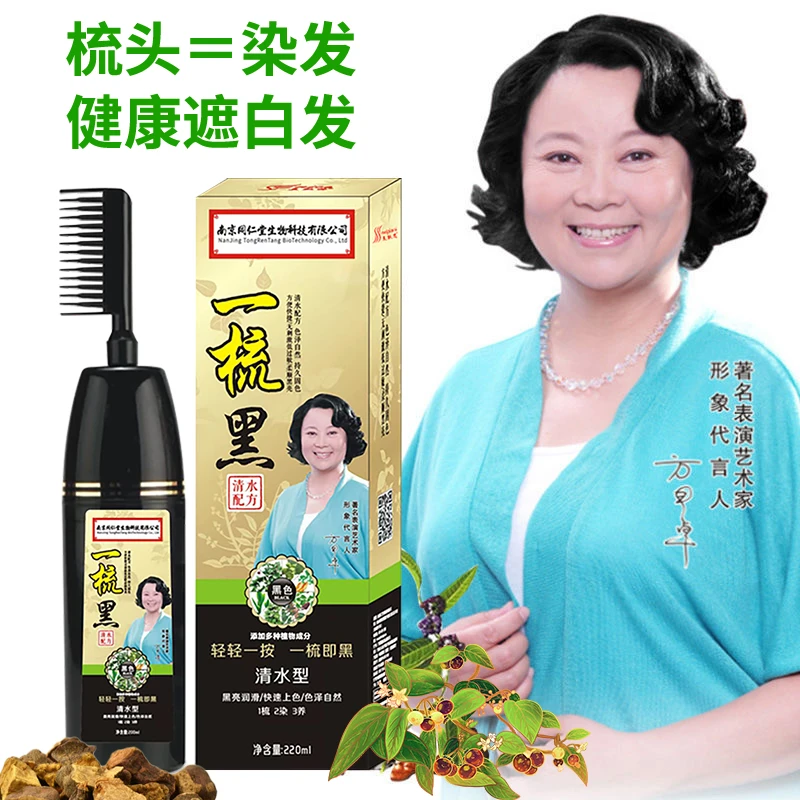 染发神器一梳黑染发剂在家自己染发剂盖白发植物纯染发梳膏流行色