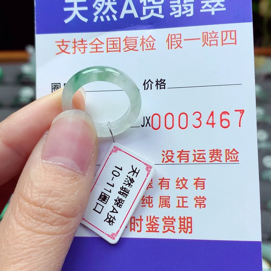 未镶嵌戒指翡翠10-11号