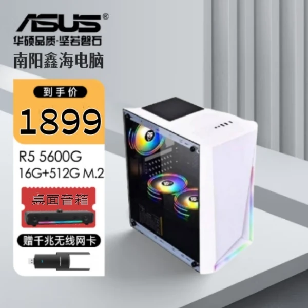 ASUS/华硕R5 5600GT原盒集成显卡性价比办公台式组装电脑