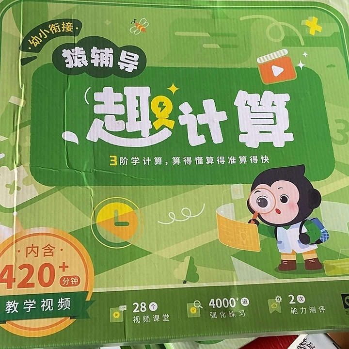 幼小链接猿辅导趣计算