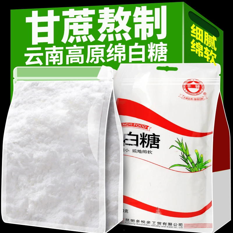 云南绵白糖优质细绵白砂糖复合细砂糖烘焙调味冲饮原材料商用批发