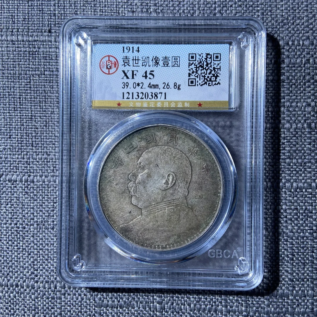 kh-zd 袁世凯银币 3871