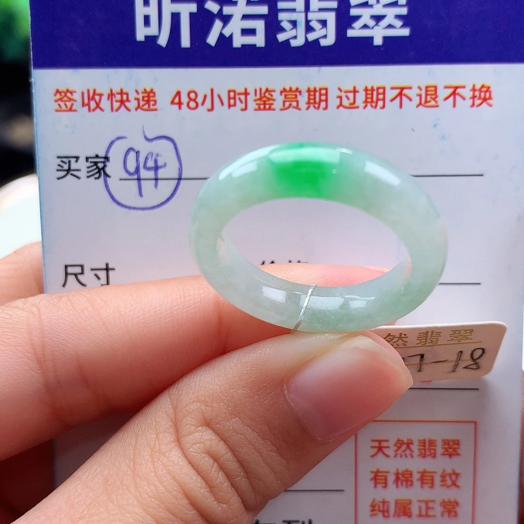 未镶嵌戒指翡翠17 18圈