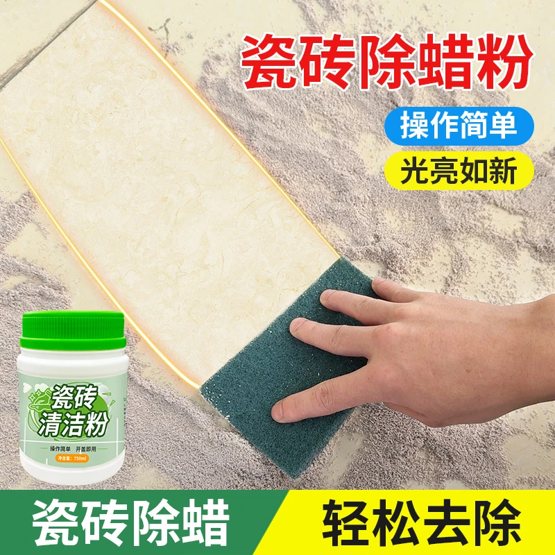 瓷砖除蜡剂清洁地砖表面增亮新地板专用强力去污抛光腊粉清洗神器