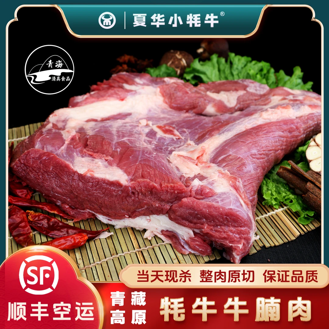 可可西里牧羊人（牦牛牛腩肉）4斤青藏高原牦牛肉顺丰包邮