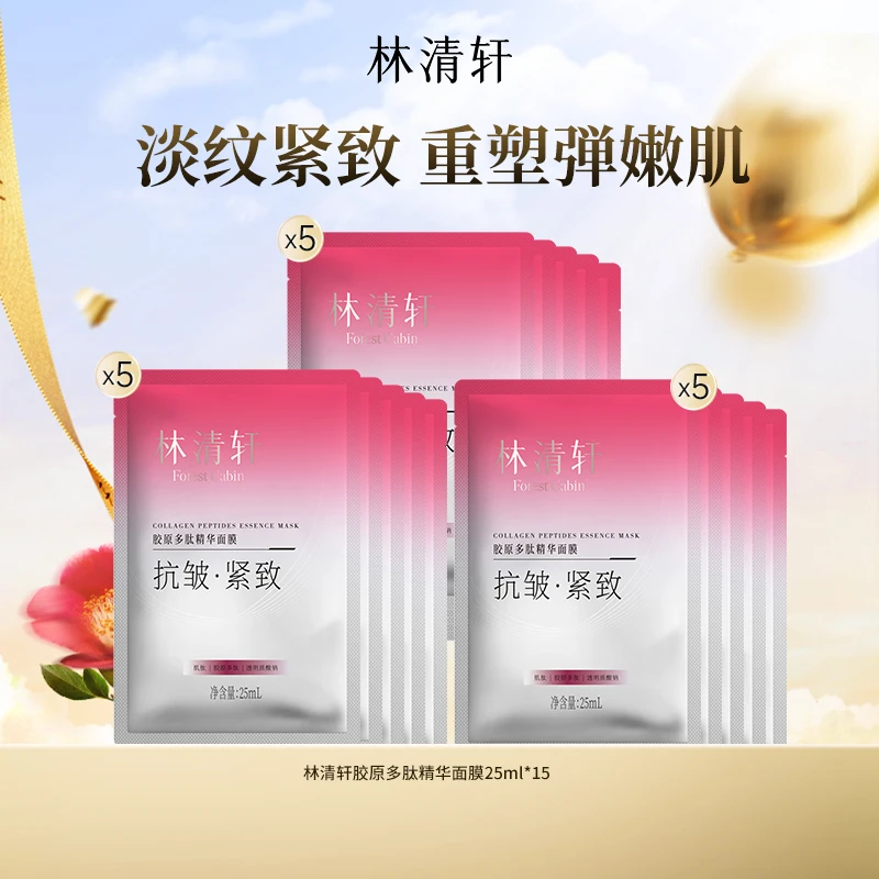 【福袋】林清轩胶原多肽精华面膜15片