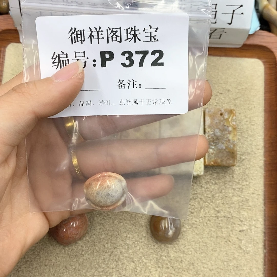 硅化珊瑚（珊瑚玉）P未镶嵌小*