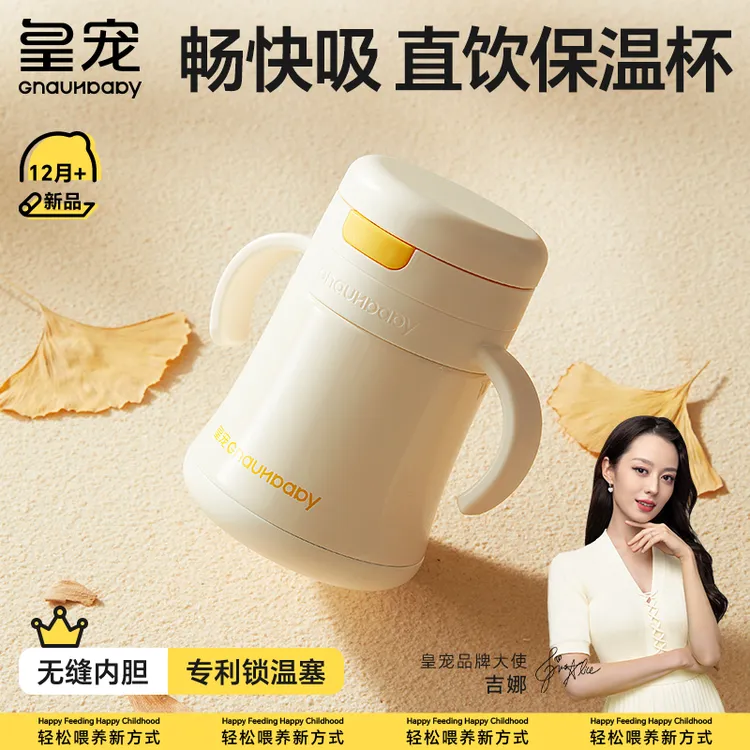 【明星推荐】皇宠弹盖保温杯12月+宝宝喝水杯儿童吸管杯奶瓶上学用