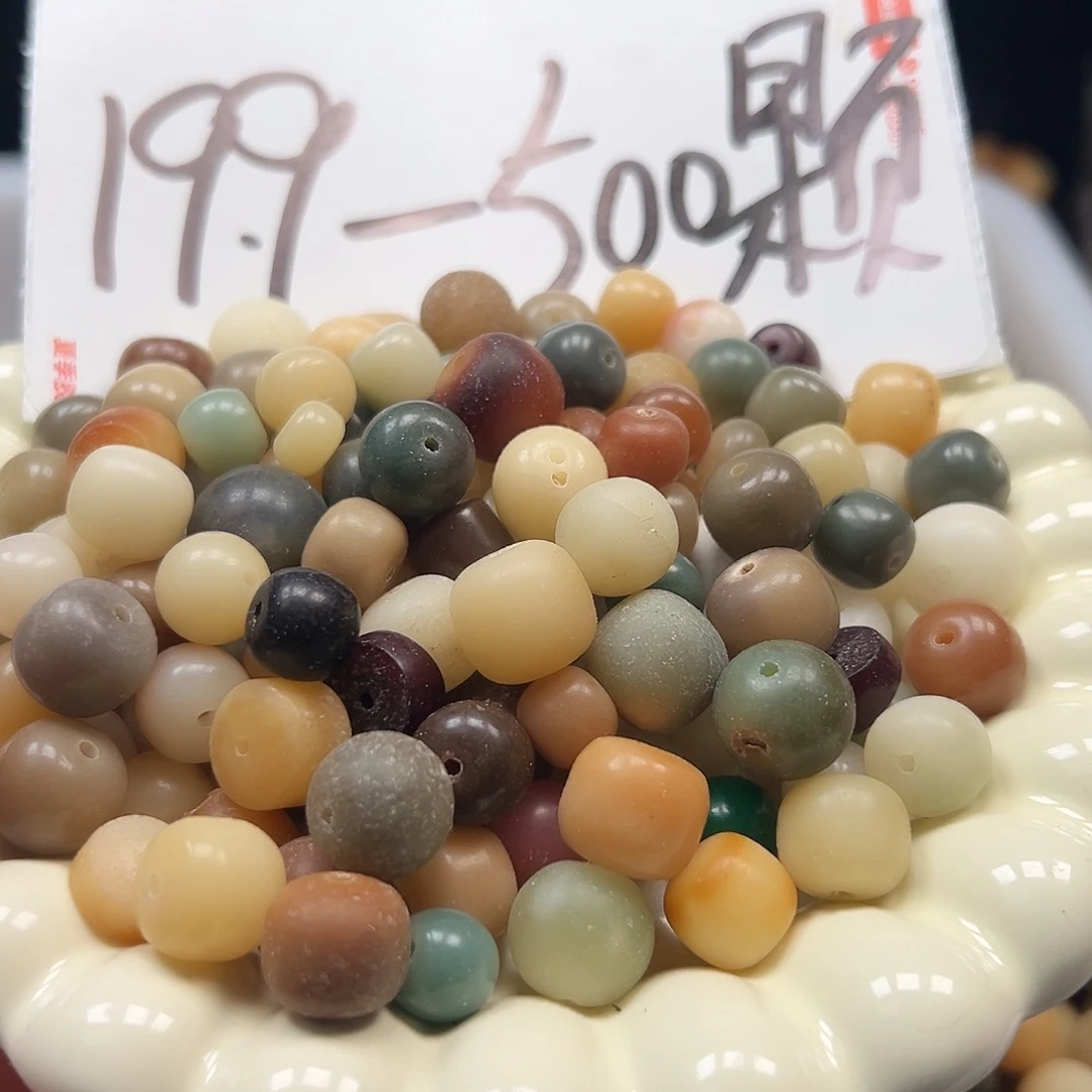 菩提根/象牙果手串瑕疵混300颗卡牌➕200颗有坏