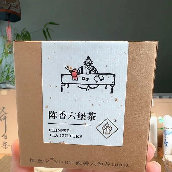 紫砂茶叶罐2010年陈香六堡茶100克