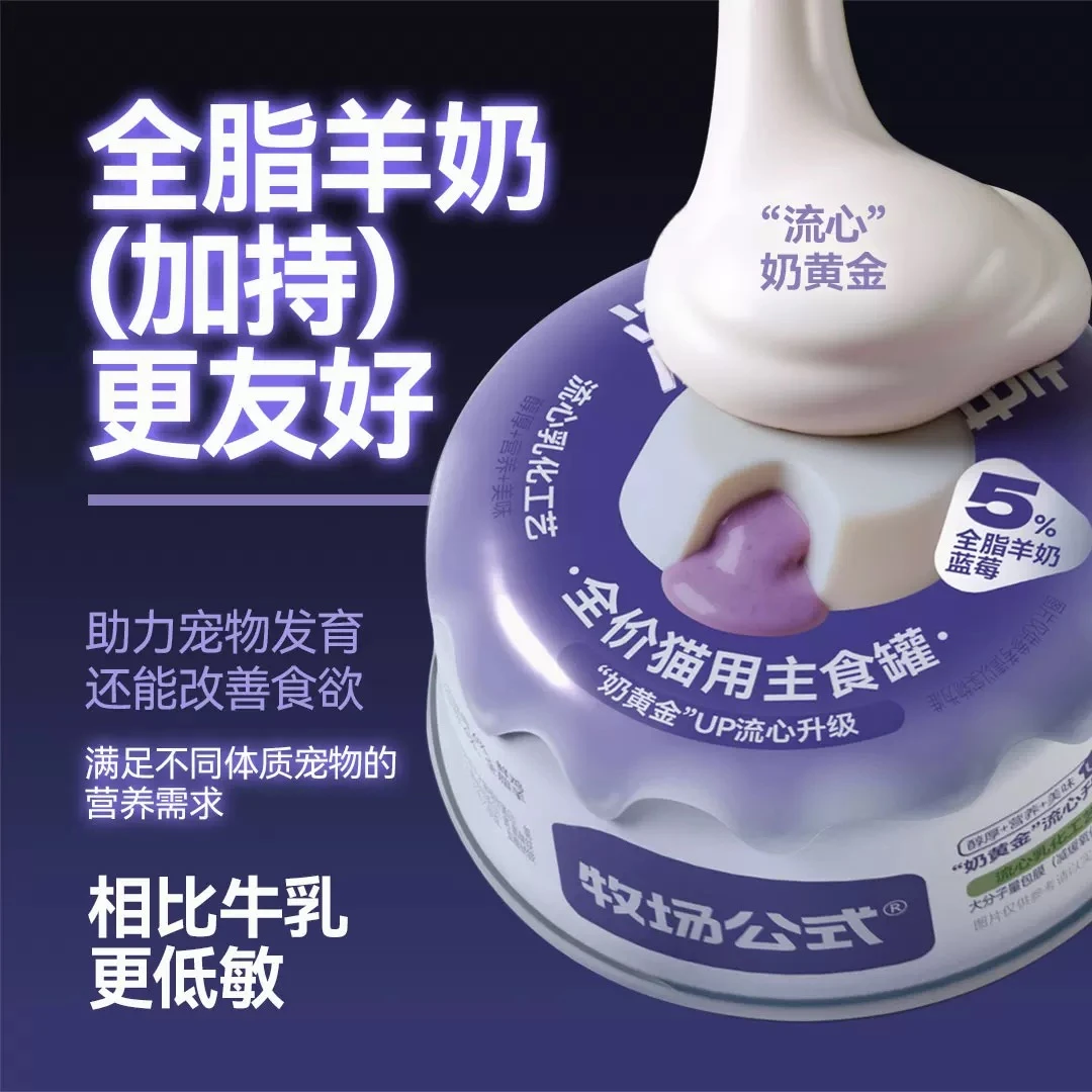 牧场公式主食流心罐主食罐成猫幼猫主食罐猫咪猫罐头85g
