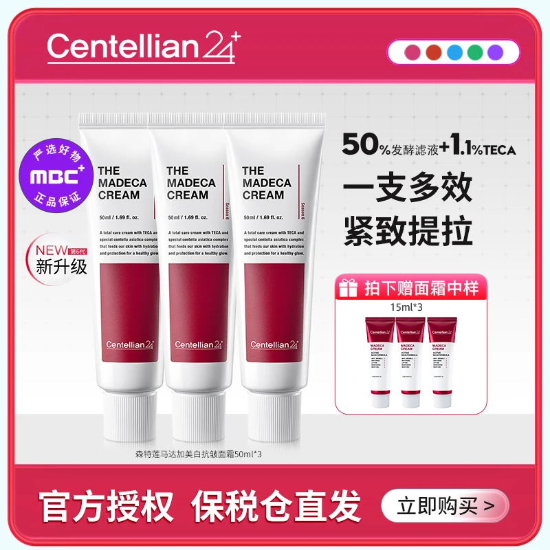 森特莲马达加美白祛斑面霜第6代 50ml*3支（赠5代面霜15ml*3支）