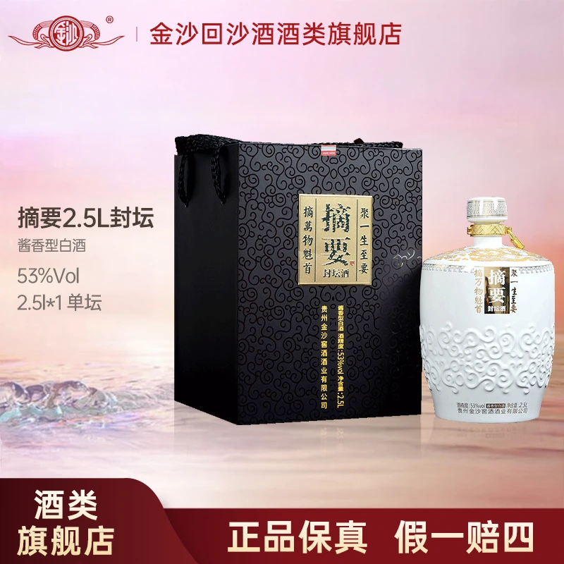 摘要封坛酒酱香型白酒 珍藏送礼53度2.5L