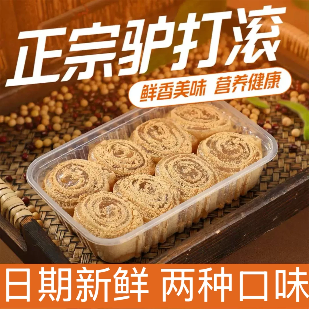 正宗驴打糕老北京小吃驴打滚豆面卷芝麻味豆沙味打糕即食美味零食