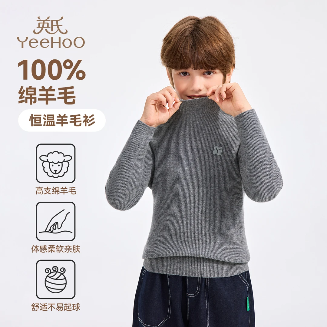 英氏【100%绵羊毛】亲肤柔软男童毛衣儿童针织衫冬季保暖男童羊毛衫