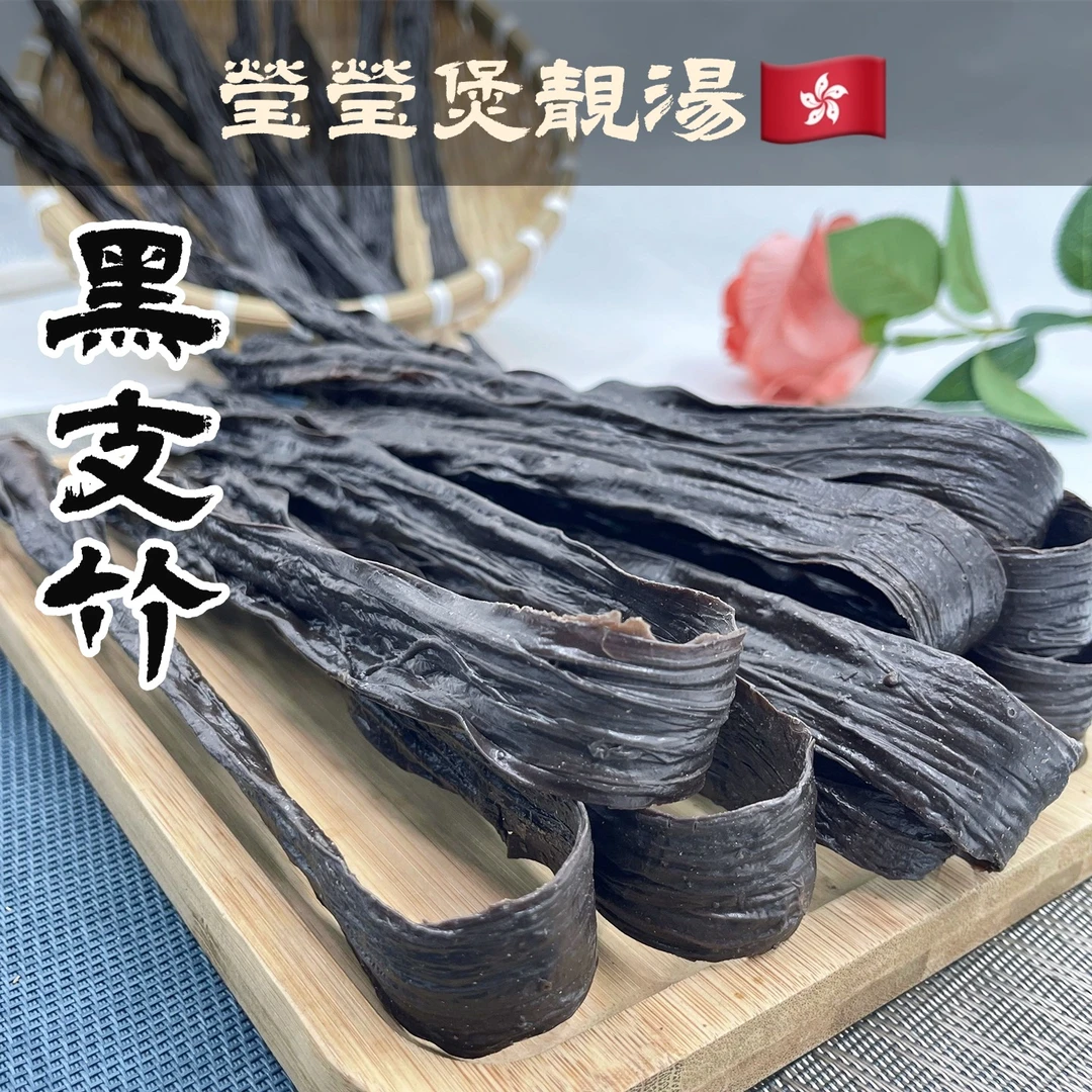 Q【莹莹精选】 靓靓黑支竹黑腐竹美味 （杂粮组合）