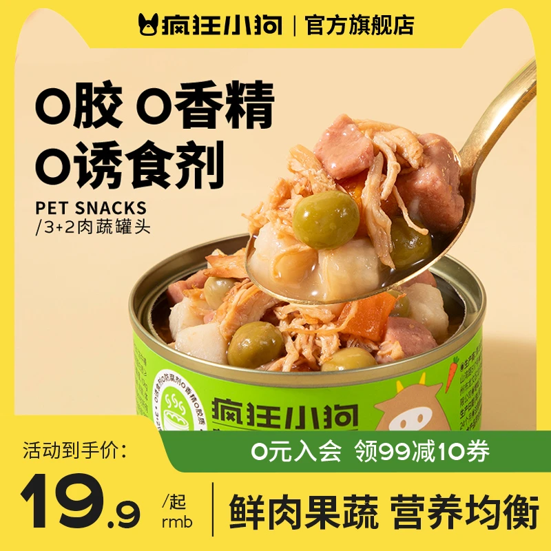 疯狂小狗狗罐头肉蔬罐头营养拌饭主食罐小狗零食零食