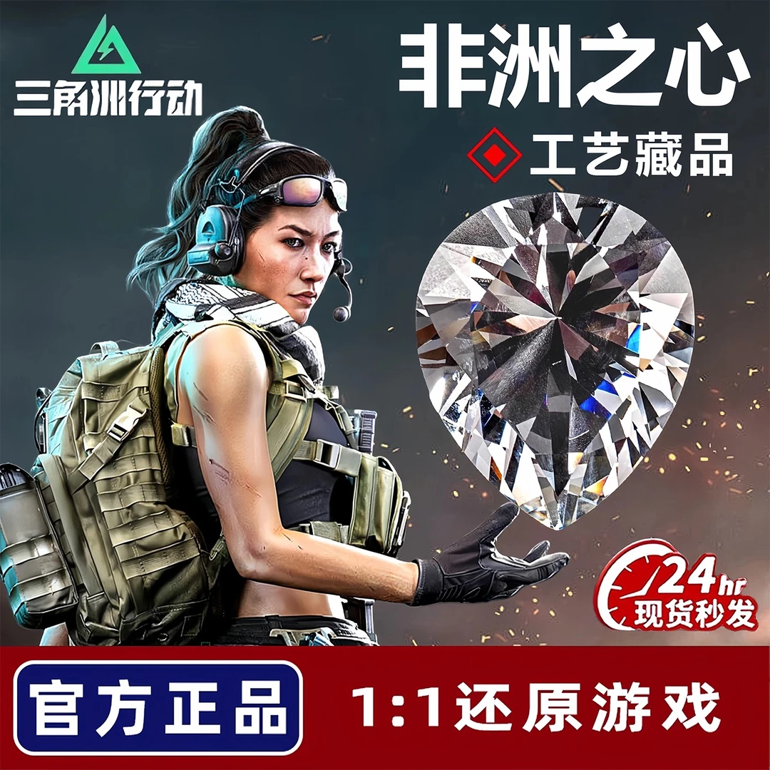 非洲之心海洋之泪1：1模型精工版三角洲手办非洲之星钻石模型生日