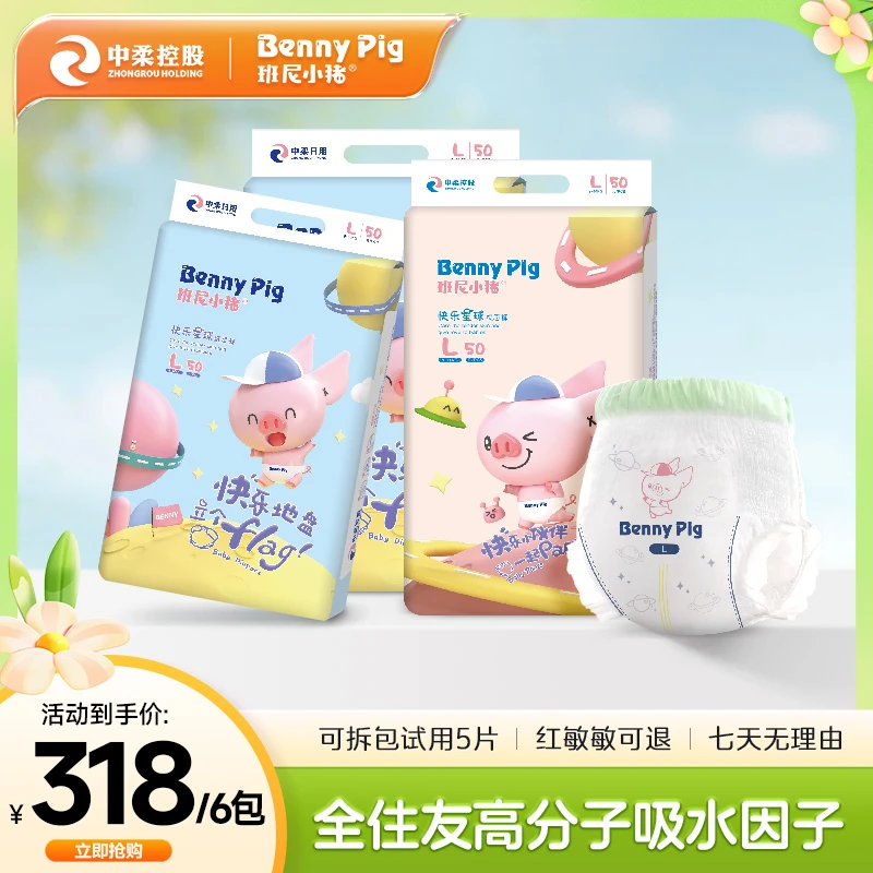 【班尼小猪 6包】快乐星球婴儿夏季纸尿裤超薄透气拉拉裤尿不湿干爽