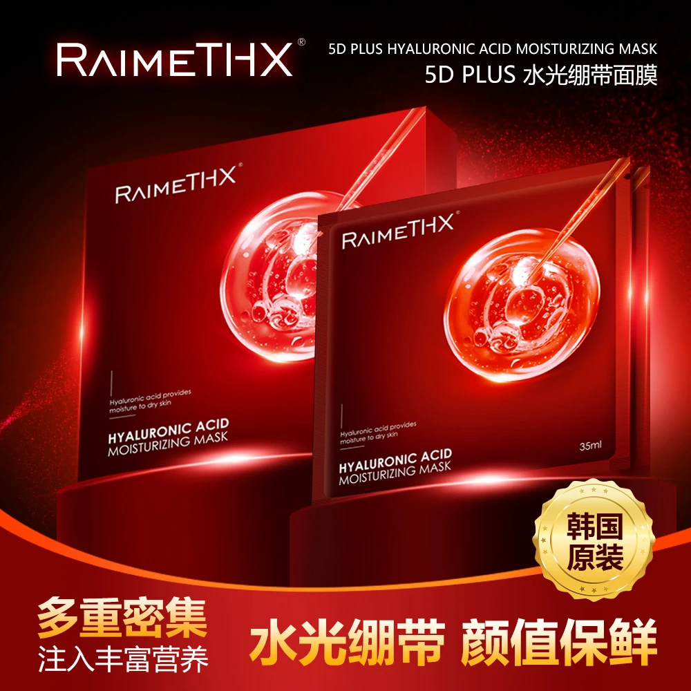 【入会专属】RaimeTHX韩国5D玻尿酸水光绷带面膜深层补水保湿2片装