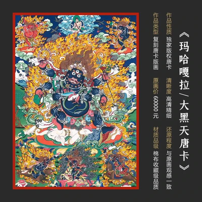 六臂玛哈嘎拉|大黑天唐卡西藏热贡手绘复刻装饰挂画客厅玄关壁画