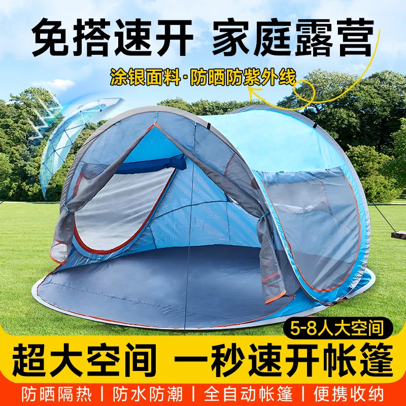 5-8人全自动免搭建2秒速开沙滩海边公园休闲户外遮阳防晒帐篷