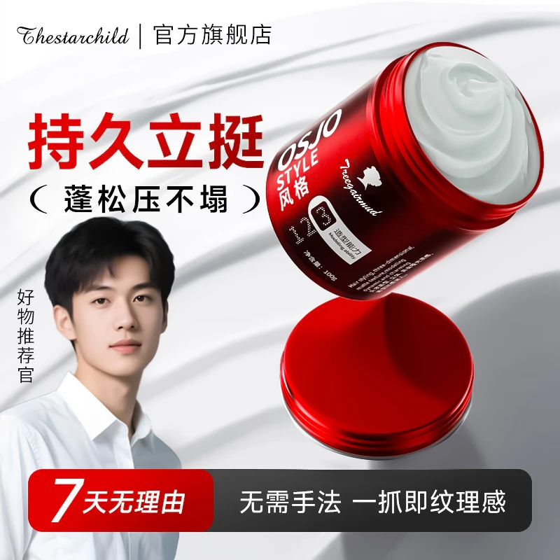 【官方正品】哑光塑型发泥自然蓬松持久定型清爽不油腻不黏腻发蜡