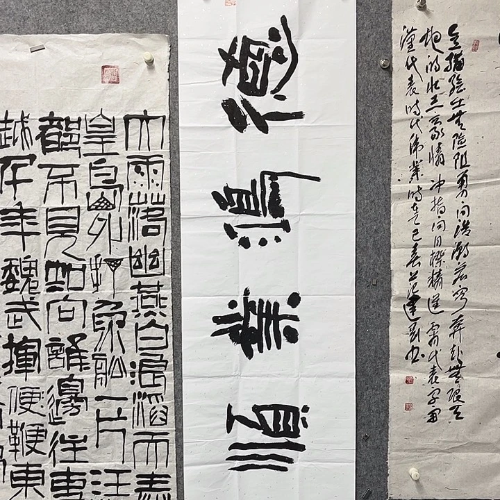 书法范建刚书法作品