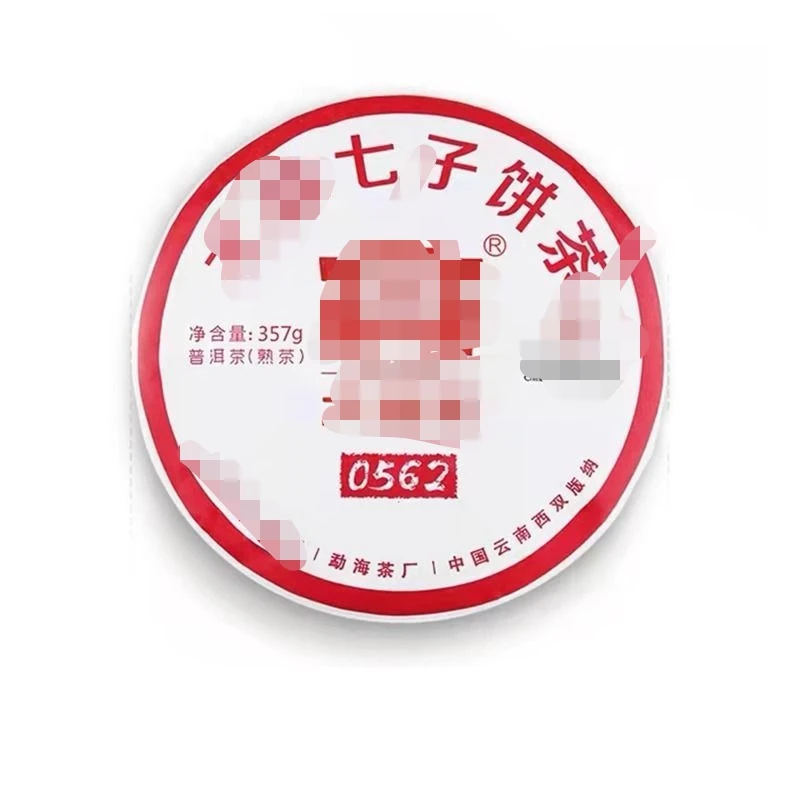 2018年0562熟茶饼茶叶普洱茶1801批357g甜润丰富